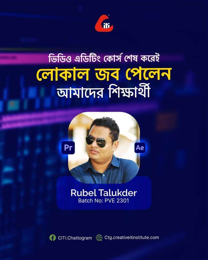 কোর্স শেষ করেই জব