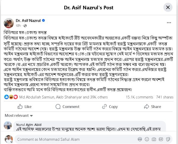 বিডিআর হত‍্যাকাণ্ডের তদন্ত বিষয়ে যা বললেন-আসিফ নজরুল